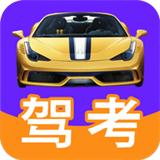 驾考ABC