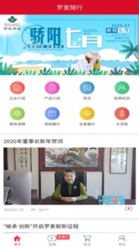 罗麦随行 v3.0.5