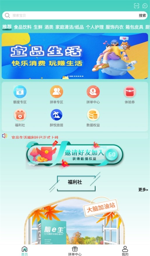宜品生活截图1