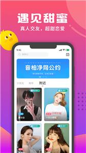 音柚漂流瓶交友  v2.9.8