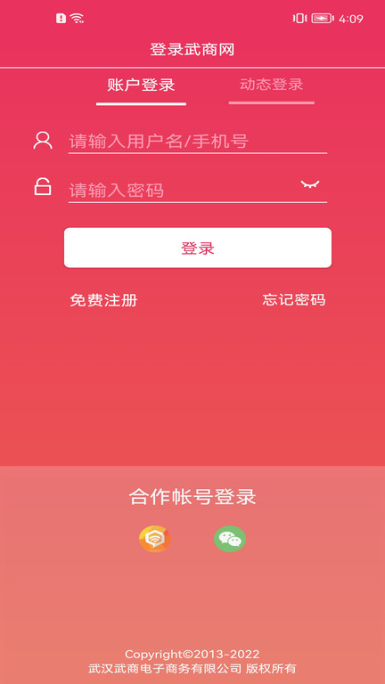 武商网一卡通截图1