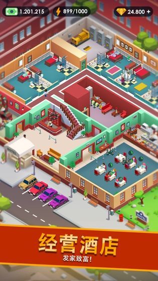 酒店经营大亨安卓游戏图片1