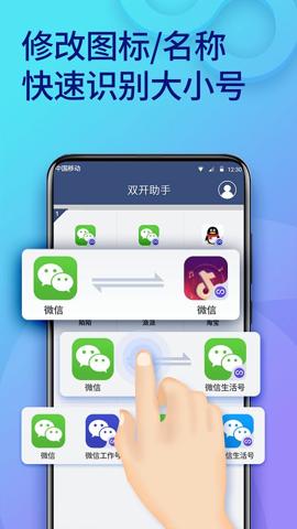 双开助手微分版 v9.6.8