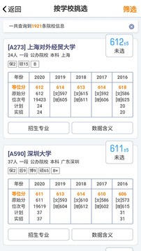 优选志愿2023  v1.6.9