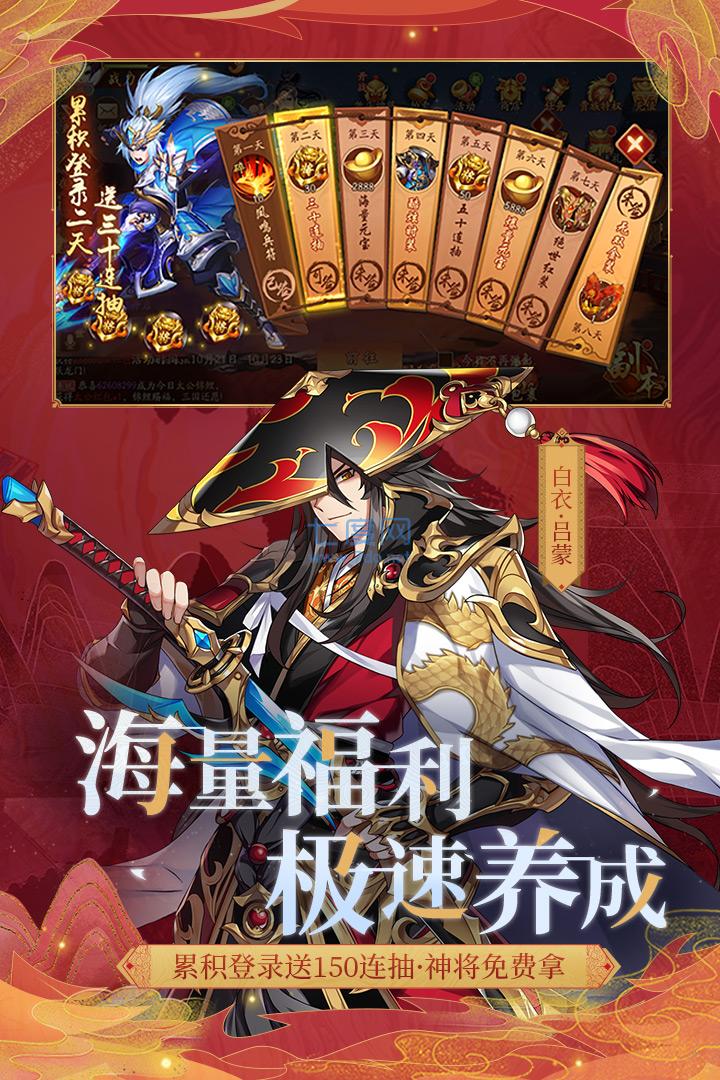 少年三国志2破解版无限元宝满v破解版