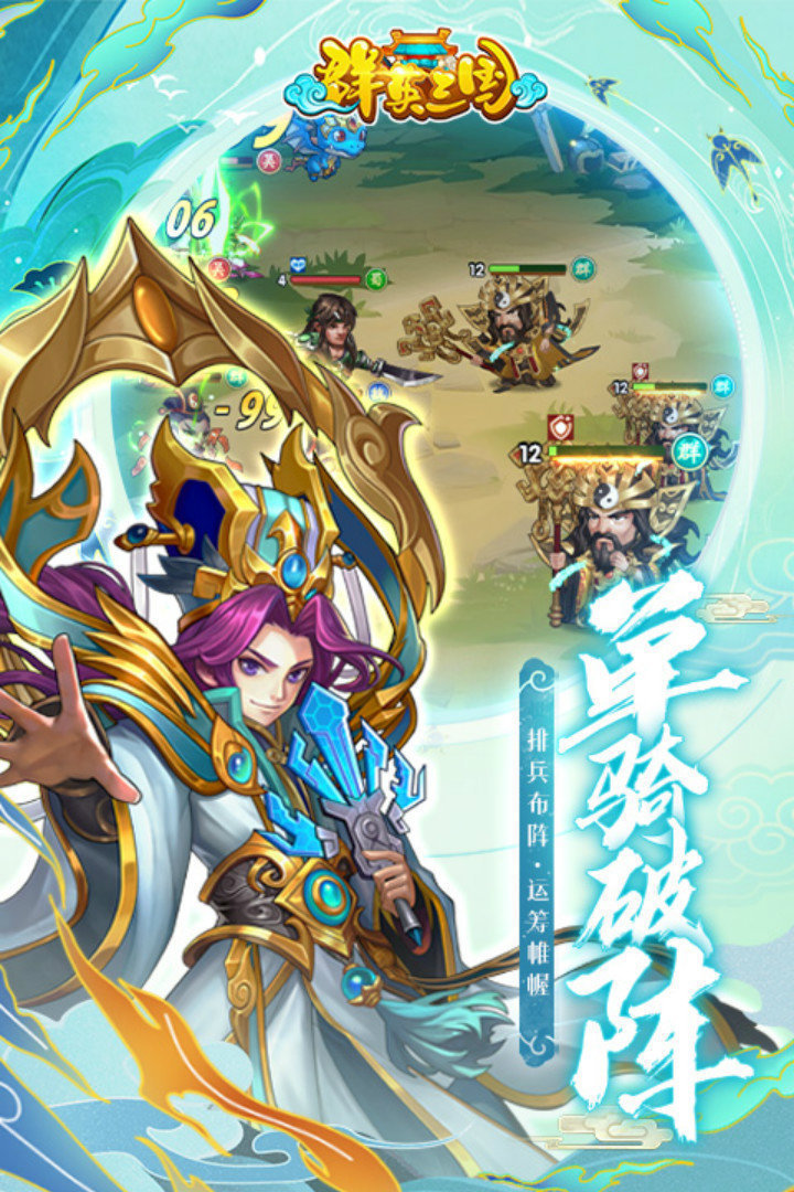 三国群英传下载单机手机版