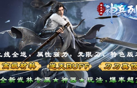 朝龙神兵列传