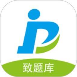 致题库