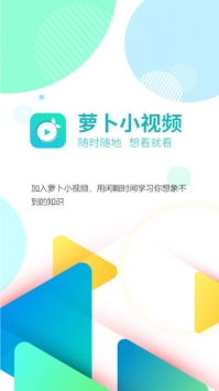 萝卜小视频 v2.0.5