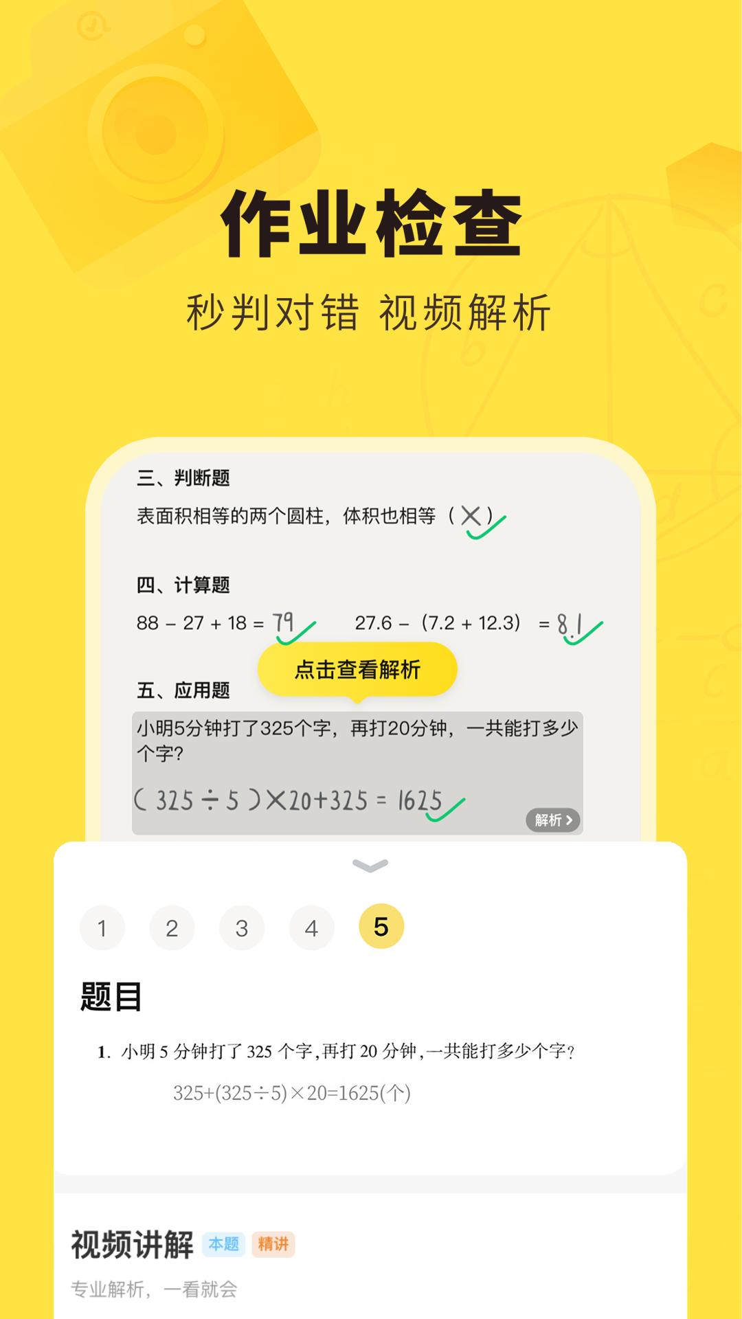 快对作业扫一扫秒出答案app v6.12.2