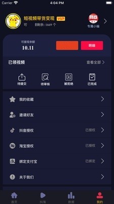 网商达人截图0