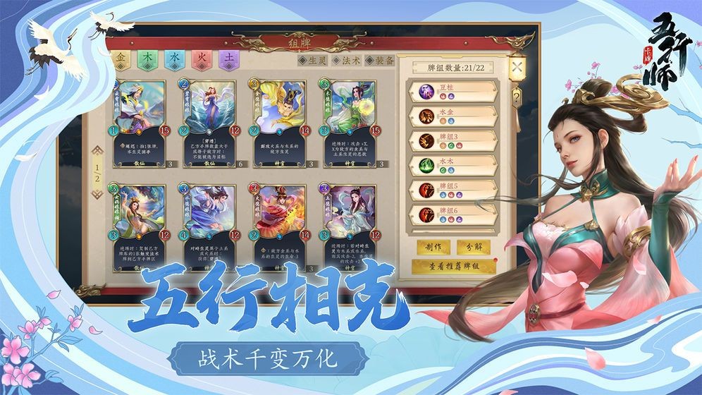 五行师手游  v1.99