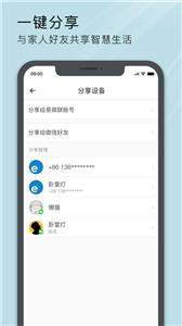 易微联  v4.32.0