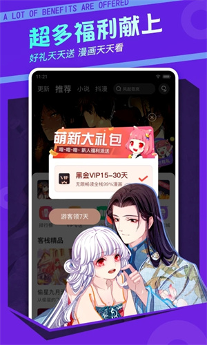 漫客栈永久免费版app