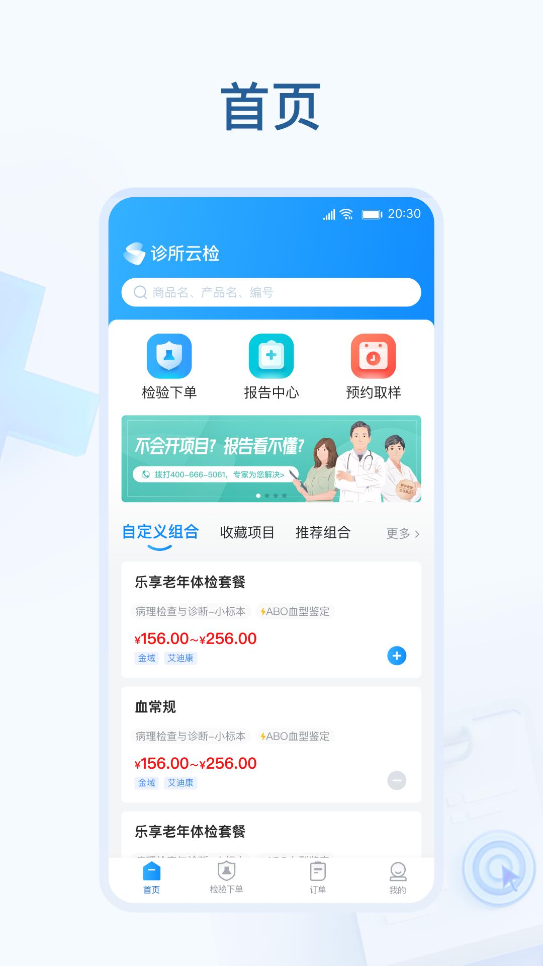 诊所云检截图2