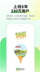 烟台公交出行
