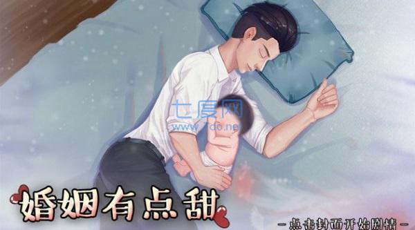 婚姻有点甜 婚姻有点甜