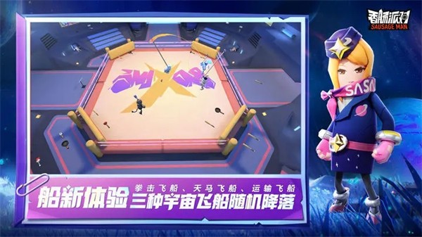 香肠派对宇宙漫游纪  v15.70