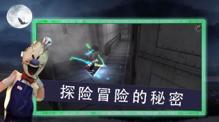 恐怖冰淇淋邻居 v3.2.5