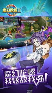 魔幻陀螺2斗魂觉醒 最新版 v3.0.5