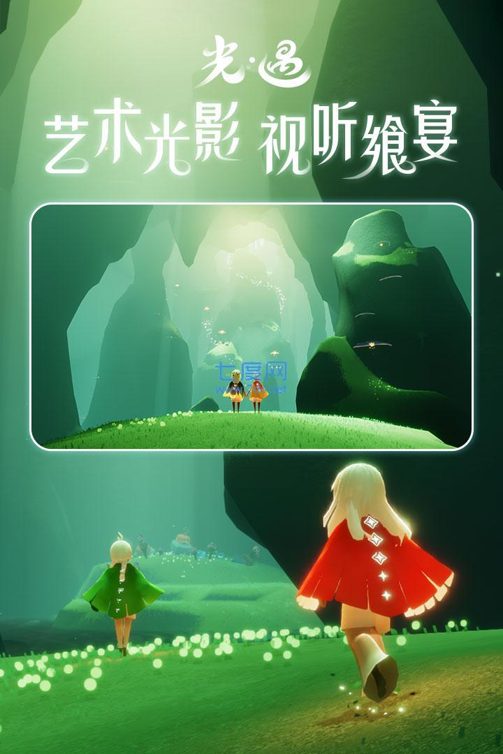 sky光遇空巢版 v0.10.1