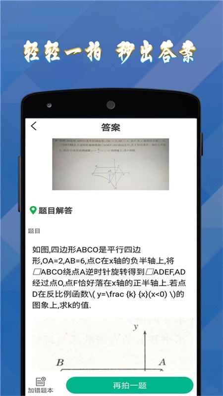 答案作业帮手app最新版下载  v5.1.2