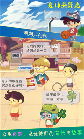 夏日杂货店官方正版 v2.1.7