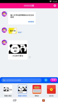 DODO闪图 v3.0.5