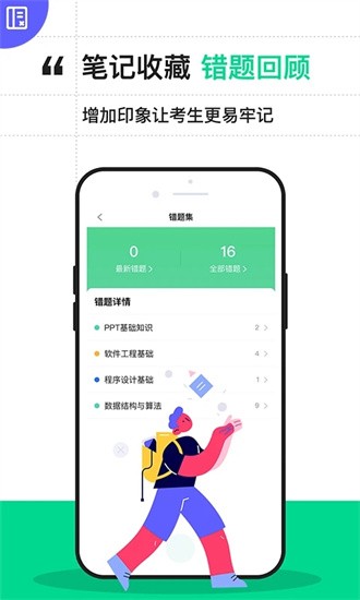计算机二级通关宝典 v2.2.0