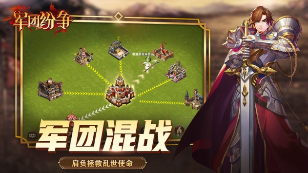 军团纷争 v4.0.5