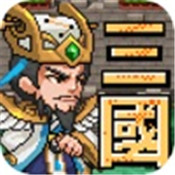 激斗三国单机版