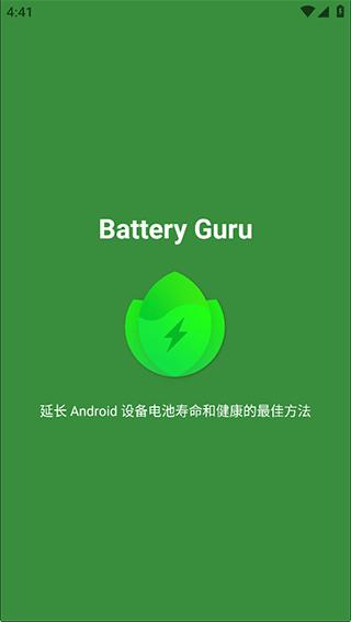 Battery Guru电池检测app v2.2.5.3