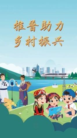 推普振兴 v1.0.1015