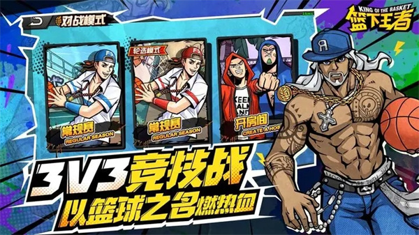 篮下王者官方版 v1.0.0
