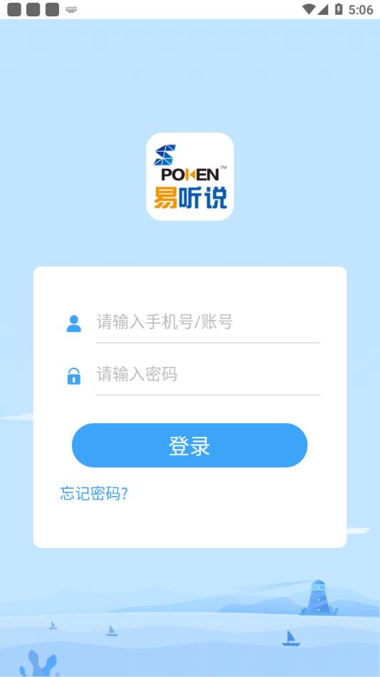 易听说英语口语软件下载最新版  v5.0.2