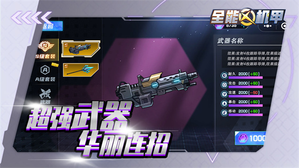 全能机甲2023最新版 v1.4