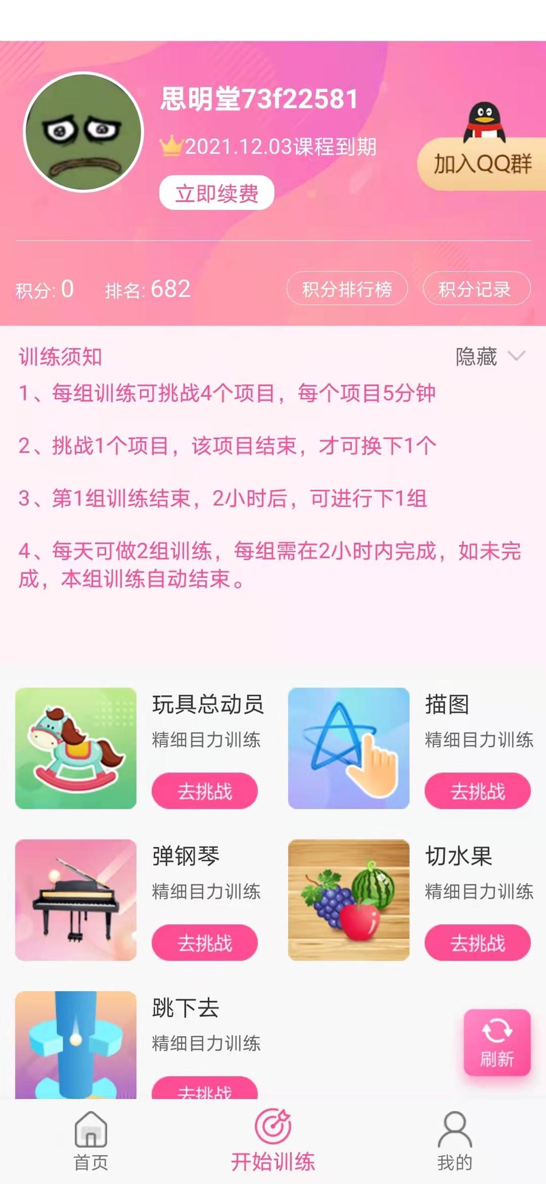 弱视训练系统 v3.0.5