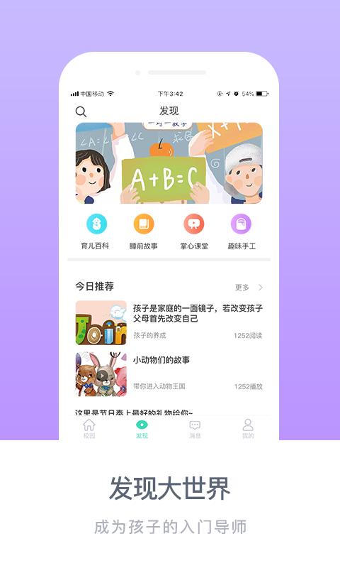 掌心宝贝家长版 v5.9.2