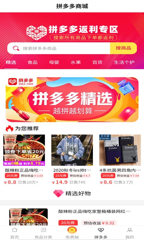 淘拼多优惠券截图1