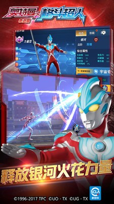 奥特曼之格斗超人官方 v1.0.0