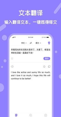 语音翻译宝 v1.1.0