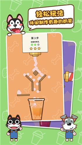 我的奶茶屋 v2.2.3