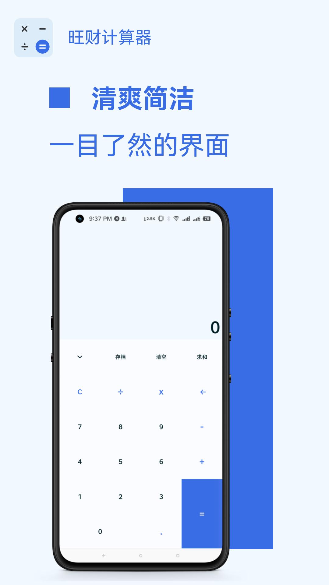 旺财计算器 v1.0.0