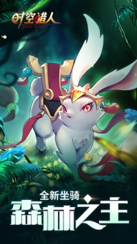 时空猎人手机版 v4.0.5