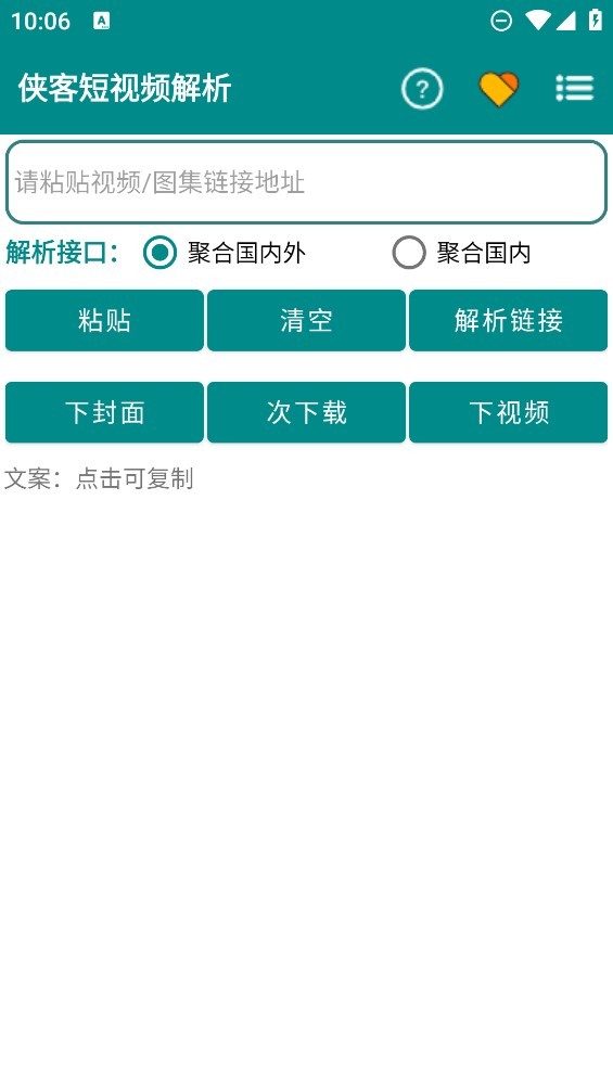 侠客短视频解析  v3.7