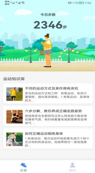 全民快计步  v1.0.0