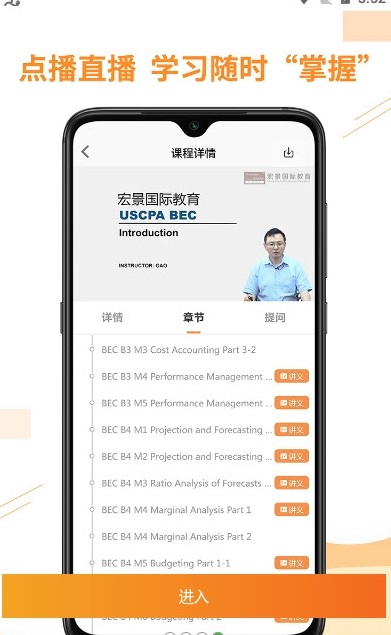 宏景网校app官方版图片1
