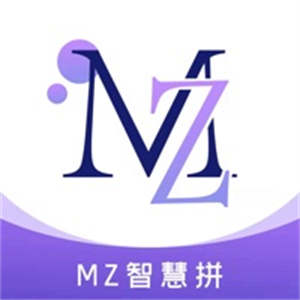 MZ智慧拼
