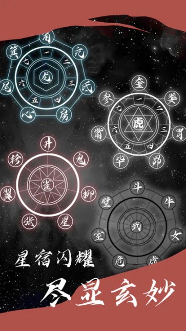 星座大冒险  v1.0