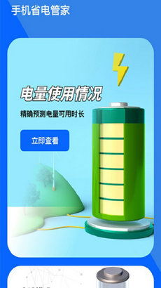 无忧省电清理 v1.0.0